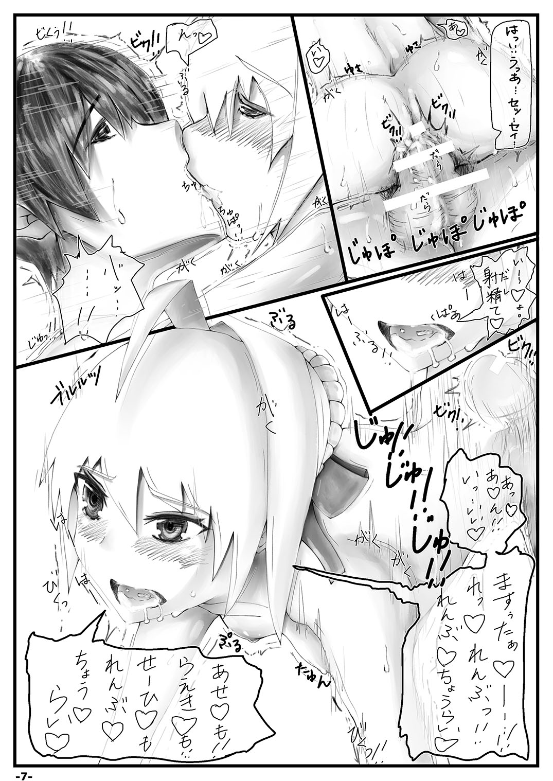 Fate/EXTRA SSS page 6 full