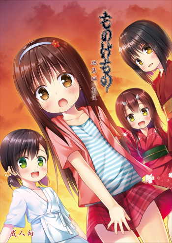 [Noraneko-no-Tama (Yukino Minato)] Monokemono Soushuuhen Zenya [Digital] cover