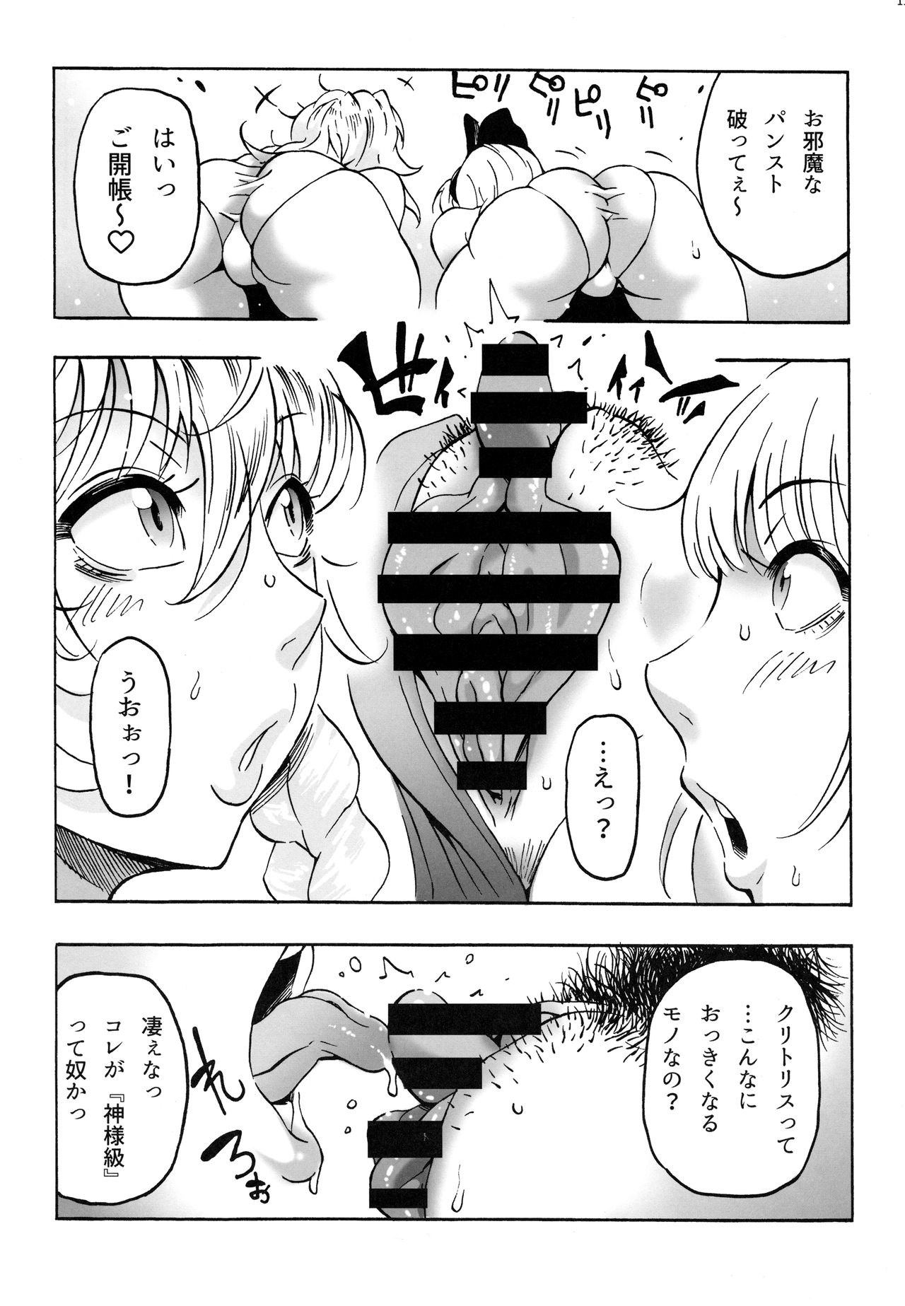 Kanako-sama no Aerobiyori page 12 full