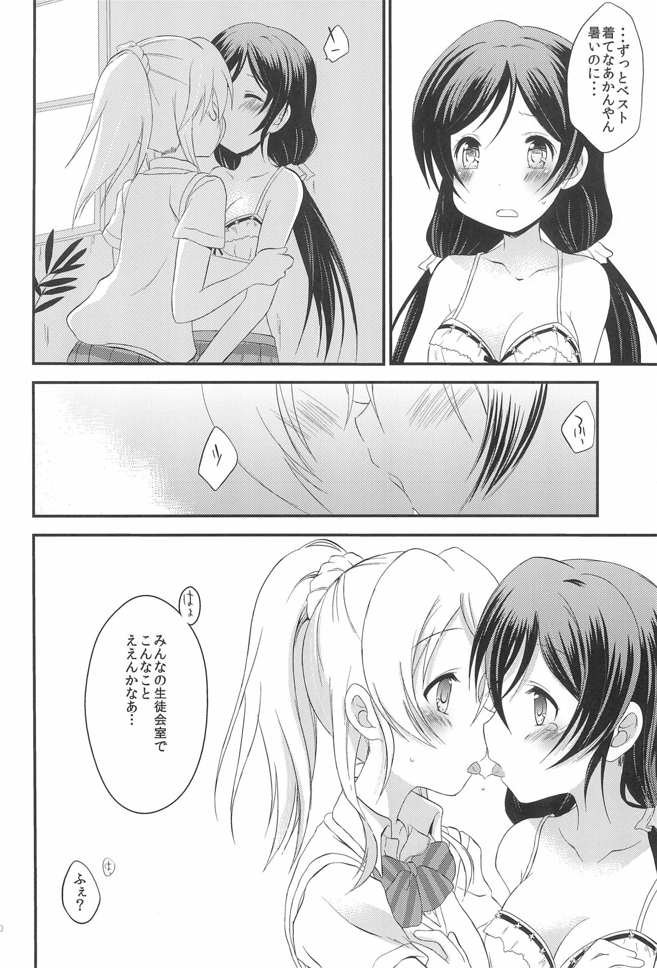 Secret Garden page 10 full