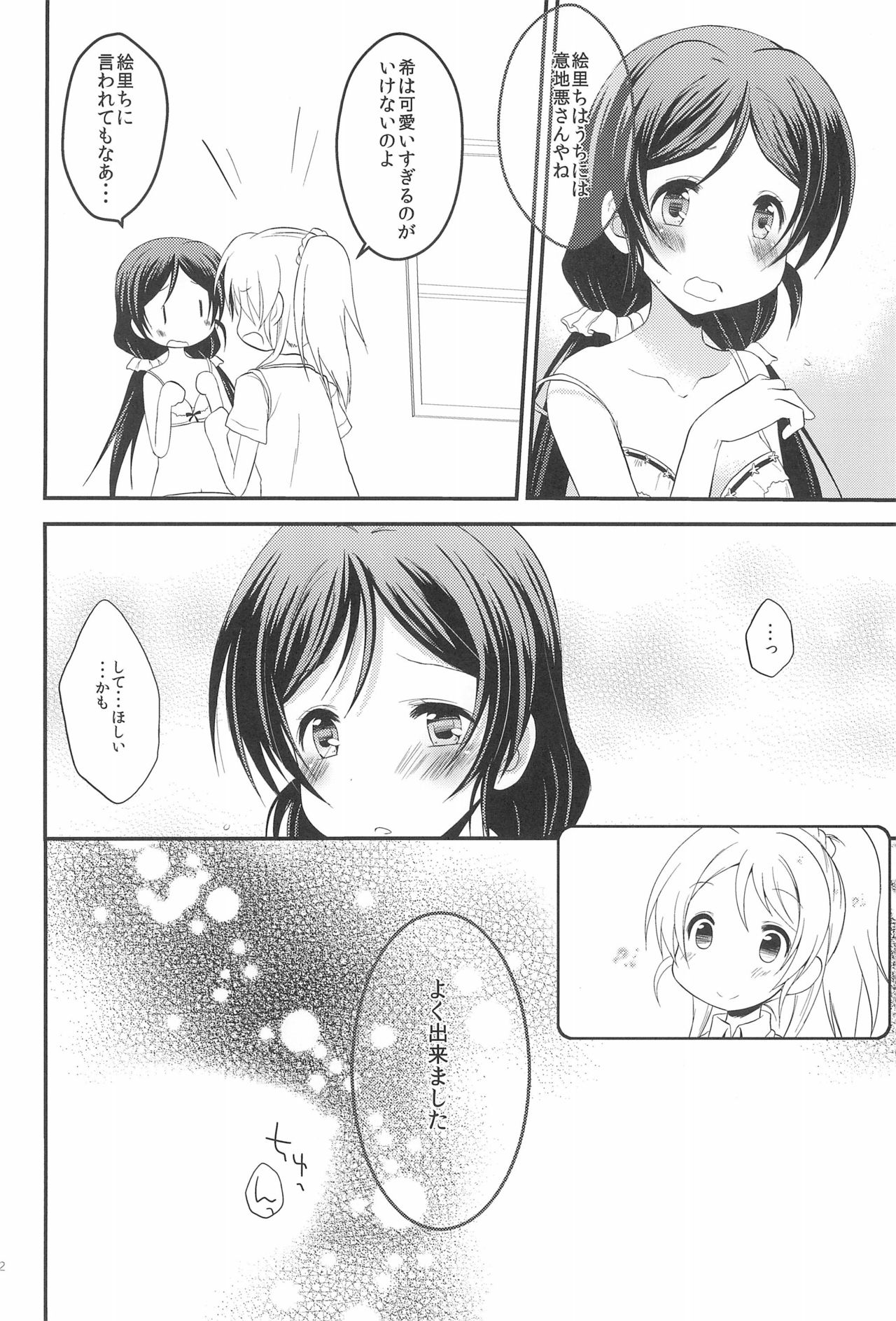 Secret Garden page 12 full