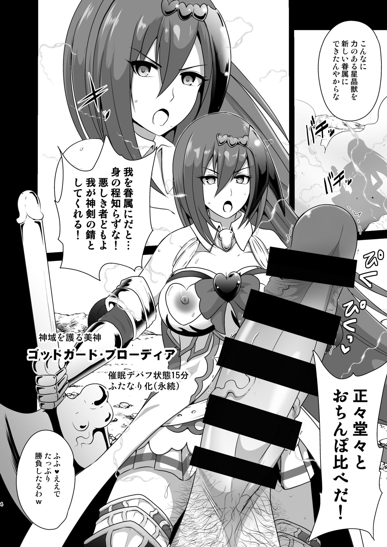 Ochinpo Miko Anyaku page 4 full