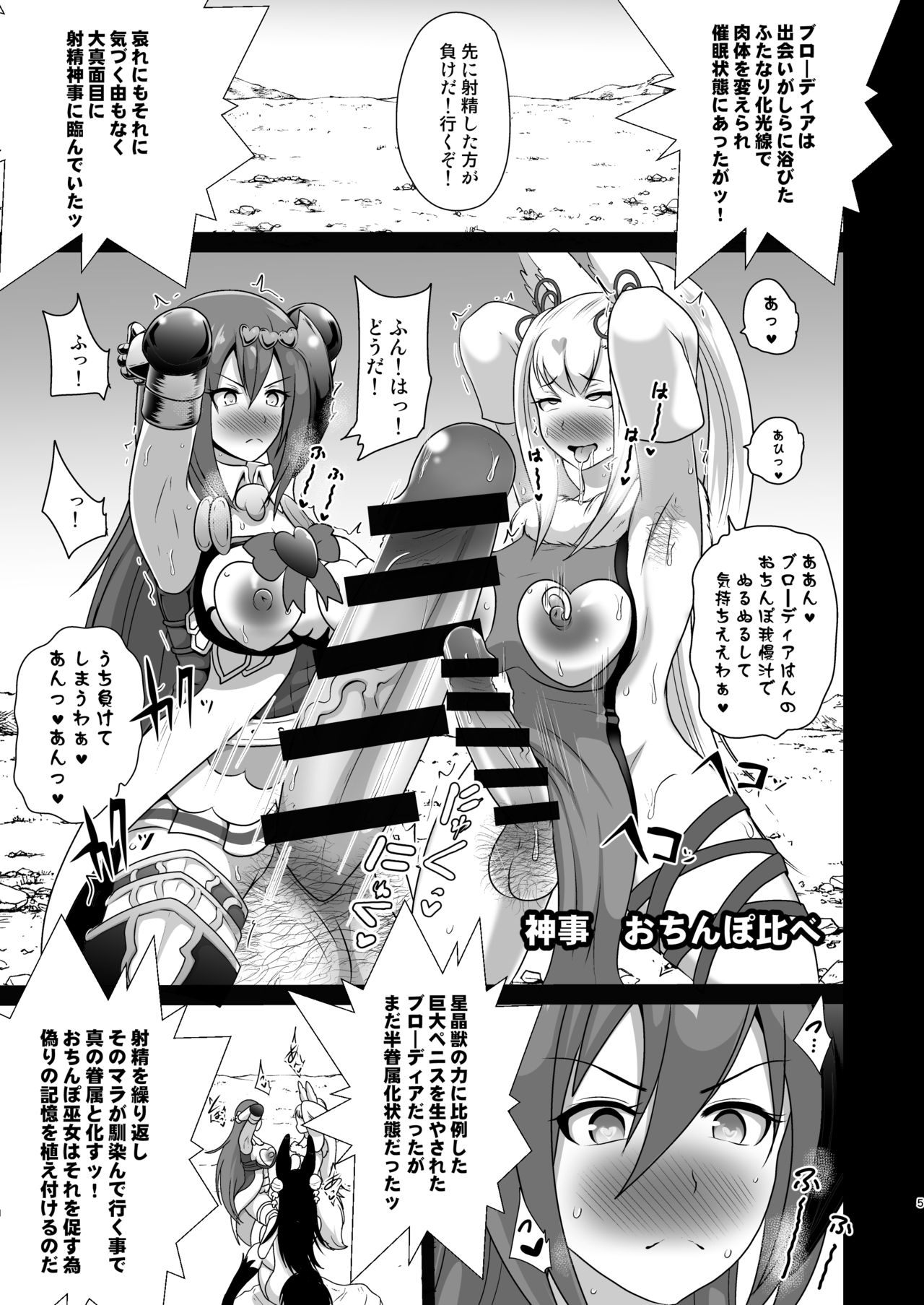 Ochinpo Miko Anyaku page 5 full
