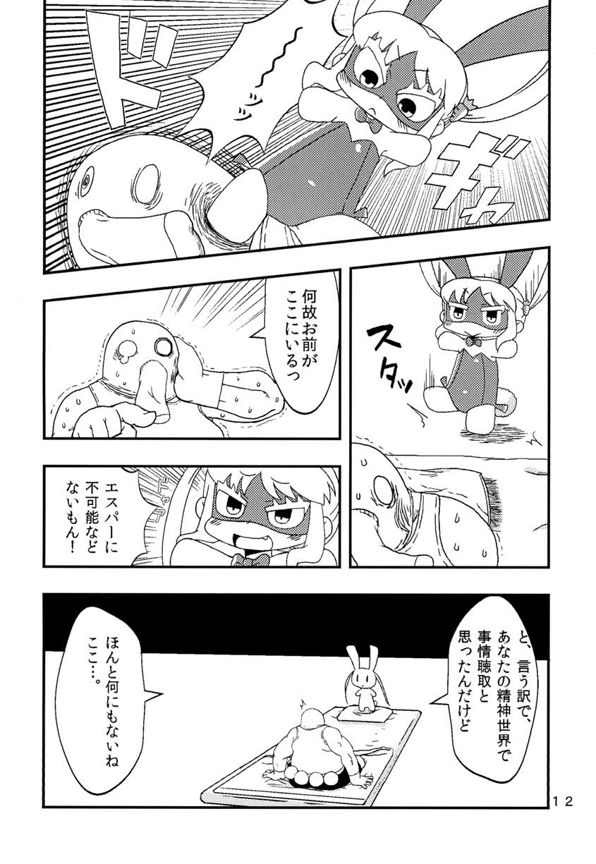 C.C.Girl page 11 full