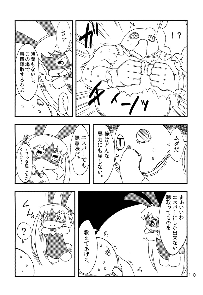 C.C.Girl page 9 full