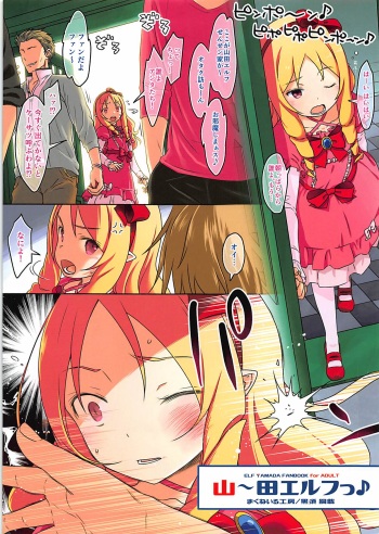 (COMIC1☆13) [McNail Koubou (Cloth Tsugutoshi)] Yama~da Elf (Eromanga Sensei) cover