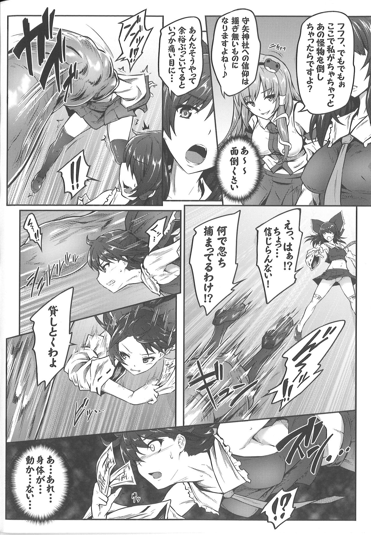 Gensou inkatamari page 4 full