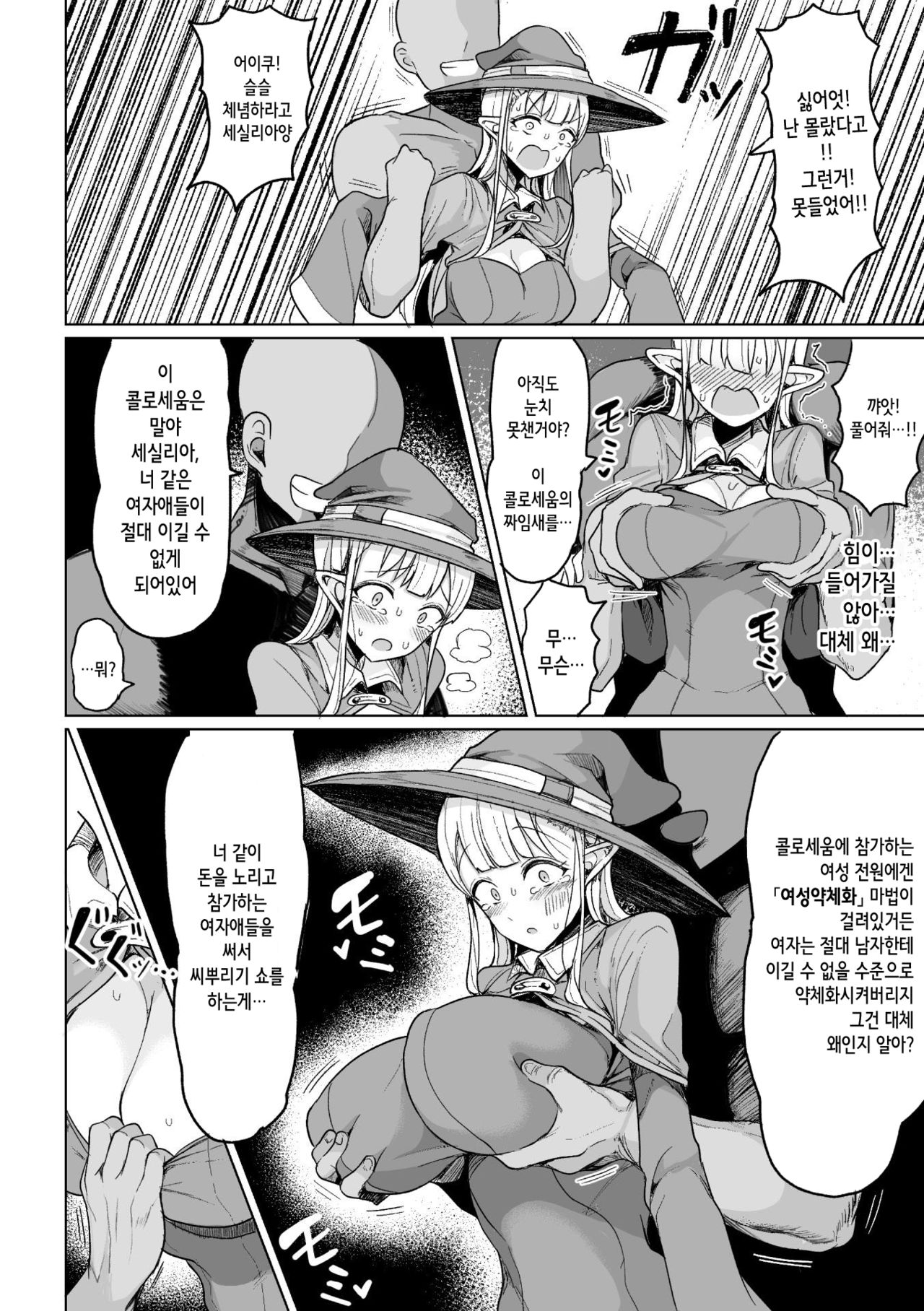 Tanetsuke Colosseum! Episode1 | 씨뿌리기 콜로세움! Episode1 page 11 full