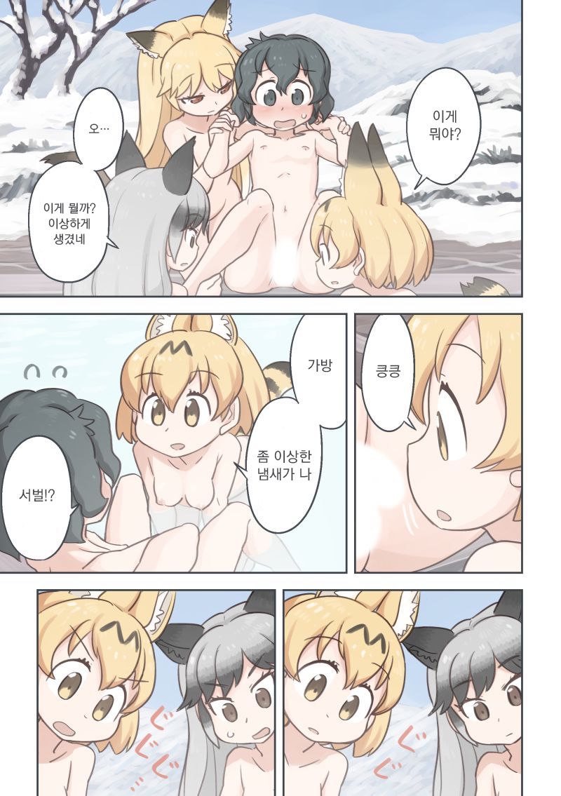 Takibi | 모닥불 page 12 full