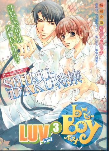 B-BOY LUV 03 SHIRU-DAKU特集 cover