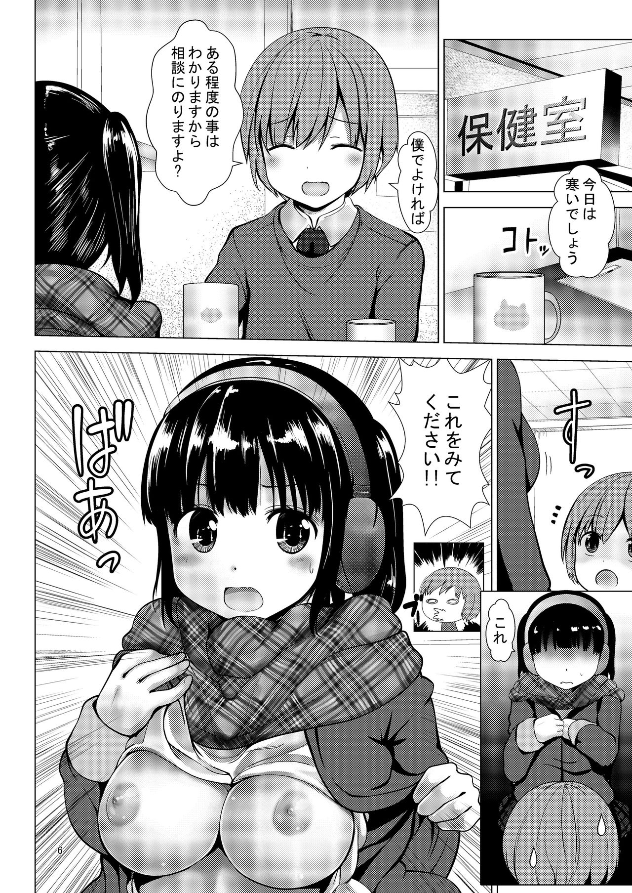 6-nen B-gumi Erika-chan to Shota Sensei page 6 full