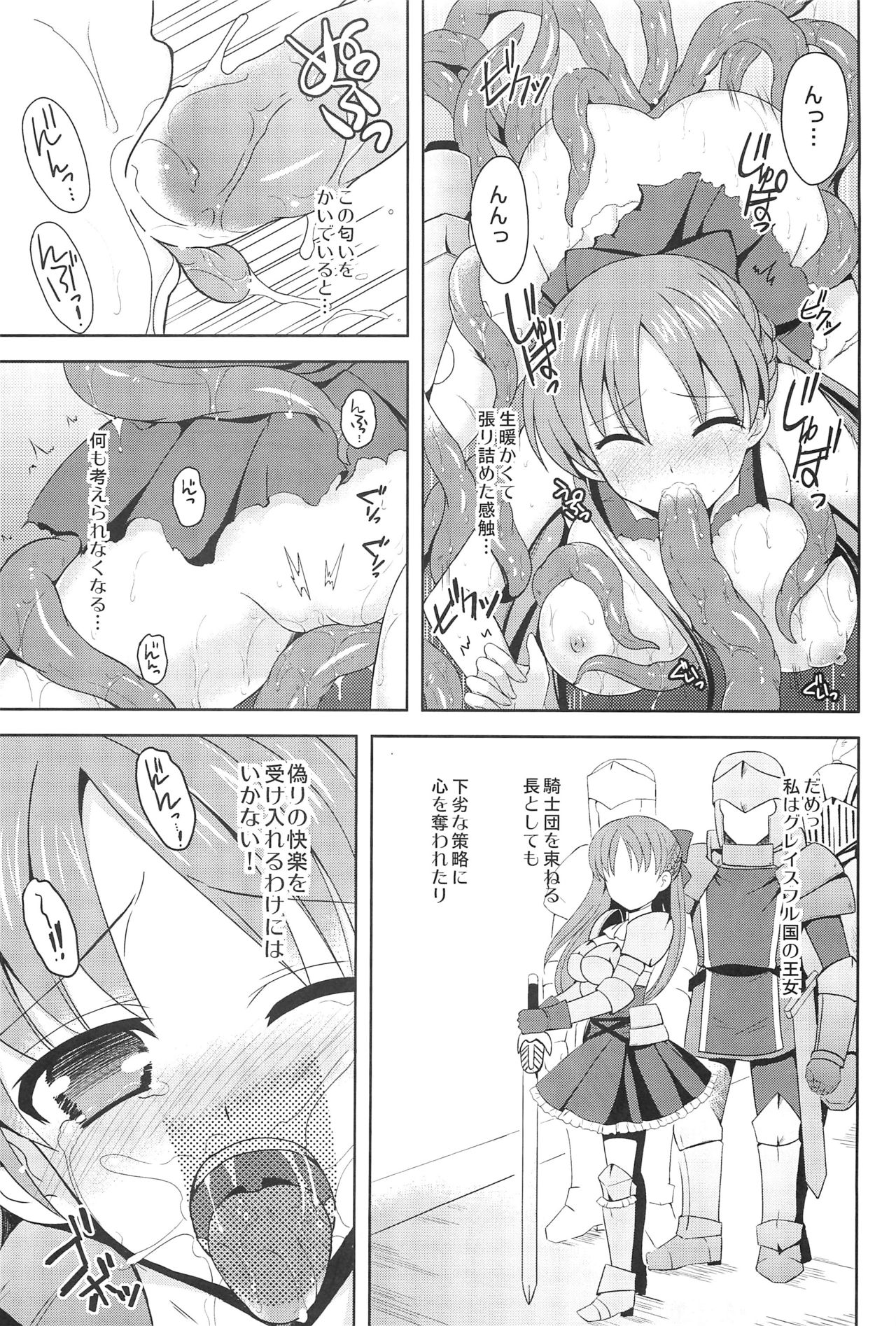 Hime Kishi ga Haiboku Shita Kekka page 12 full