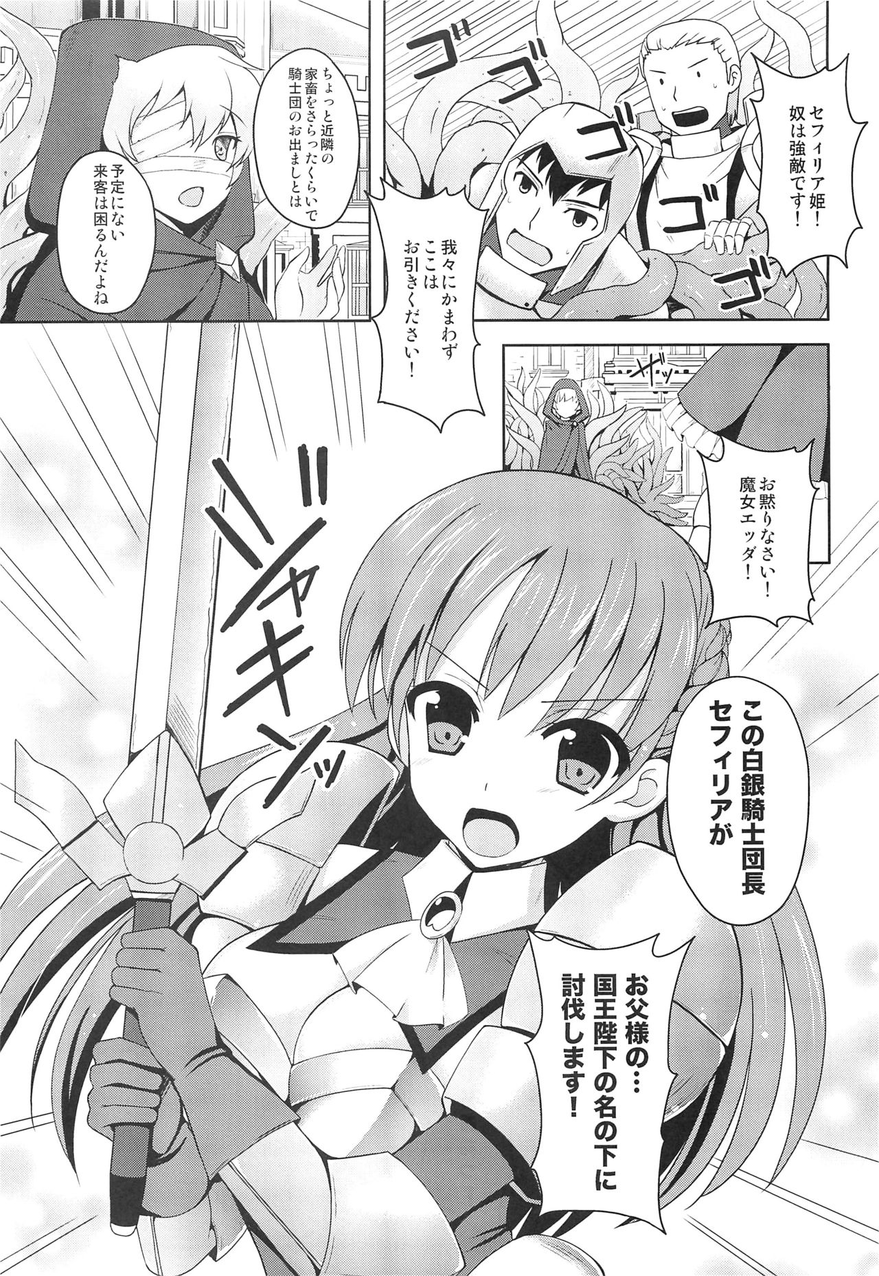 Hime Kishi ga Haiboku Shita Kekka page 4 full