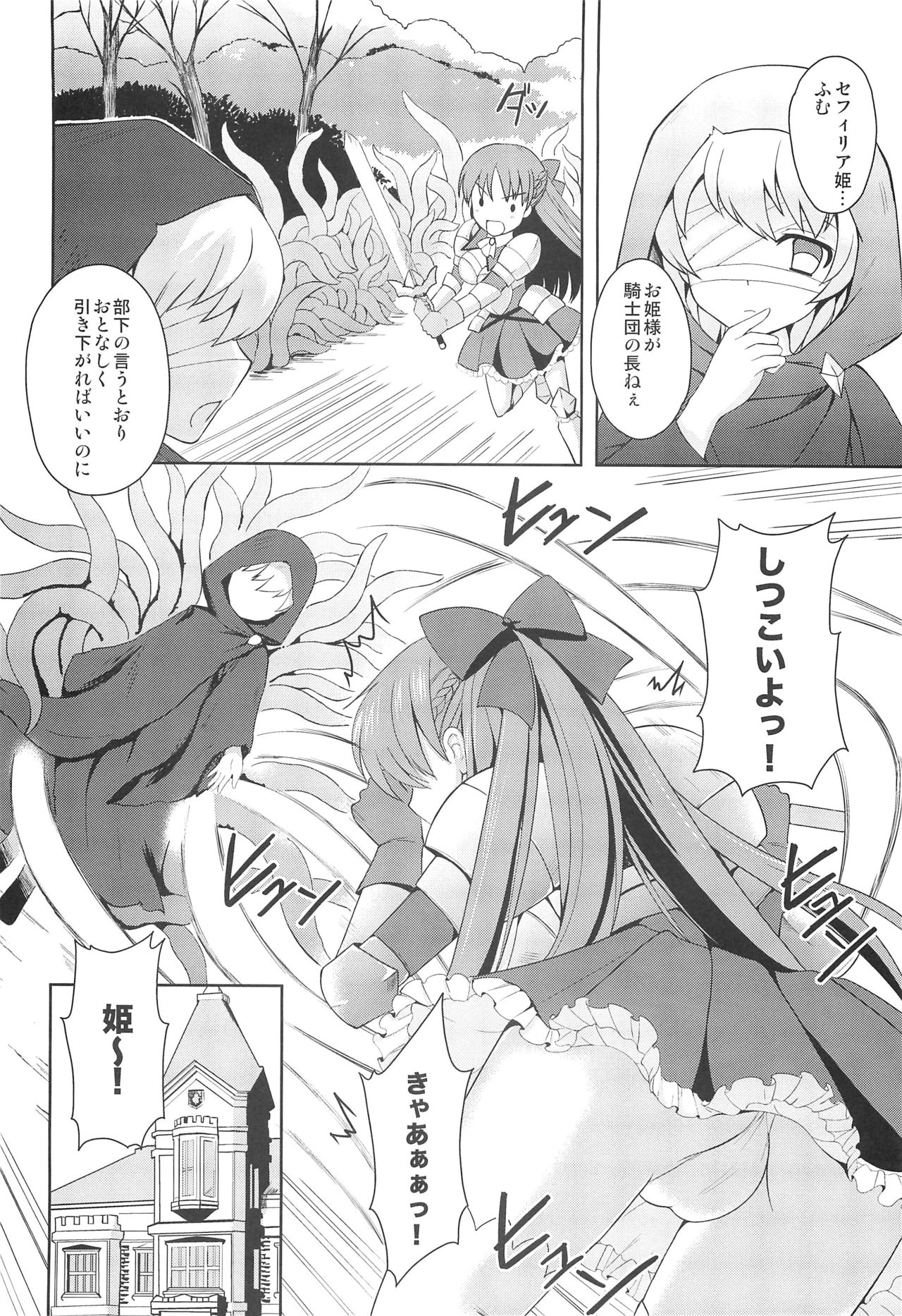 Hime Kishi ga Haiboku Shita Kekka page 5 full