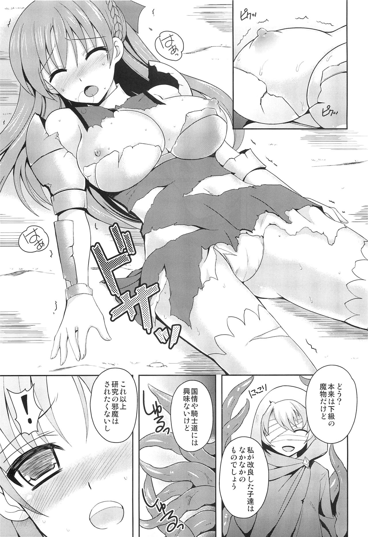 Hime Kishi ga Haiboku Shita Kekka page 6 full