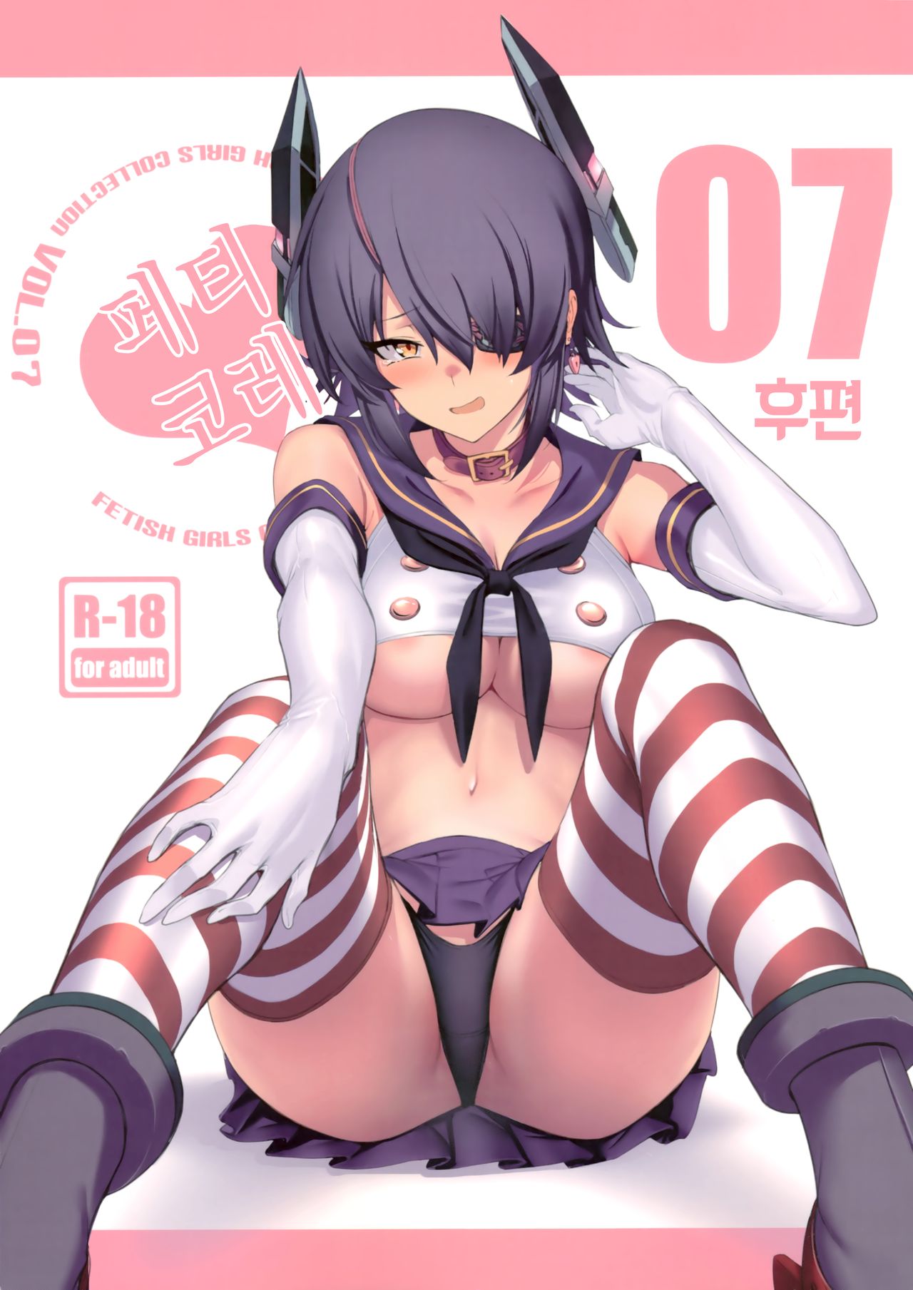 FetiColle Vol. 07 Kouhen | 페티코래 07 후편 page 1 full