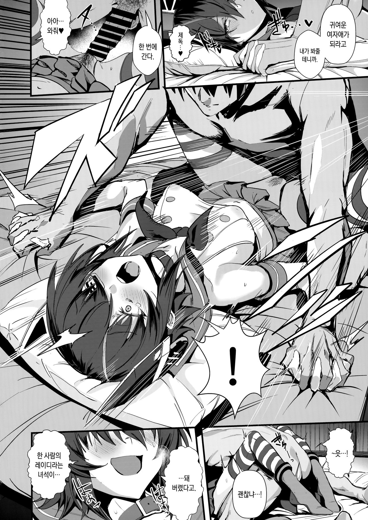 FetiColle Vol. 07 Kouhen | 페티코래 07 후편 page 7 full