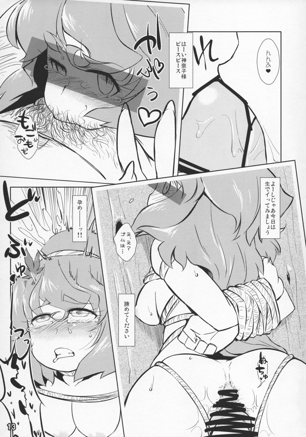Touhou Shirouto Toukou Goudou Dai Ichi Gou page 12 full