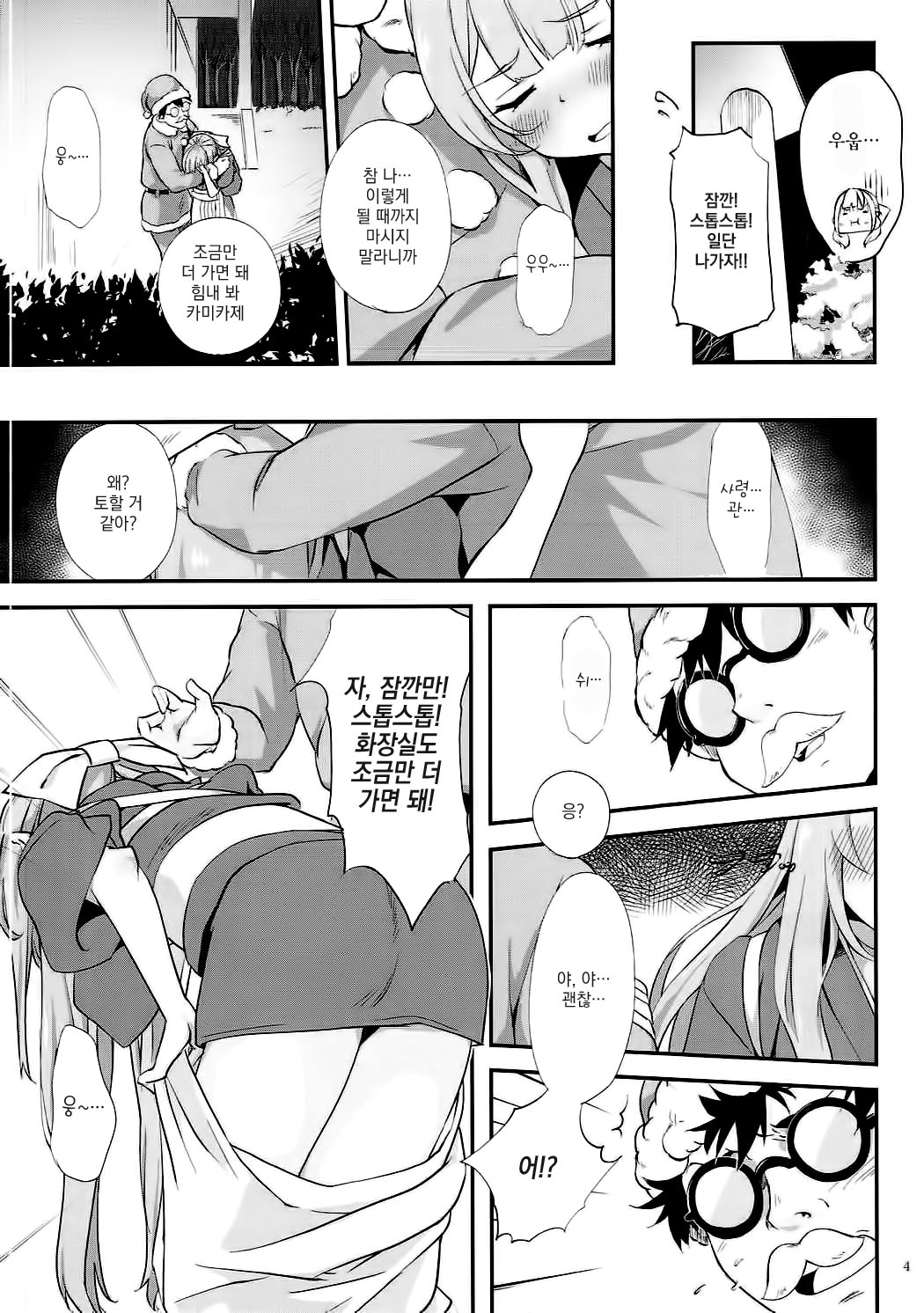 Kamikaze to Pakkopako 2 page 5 full
