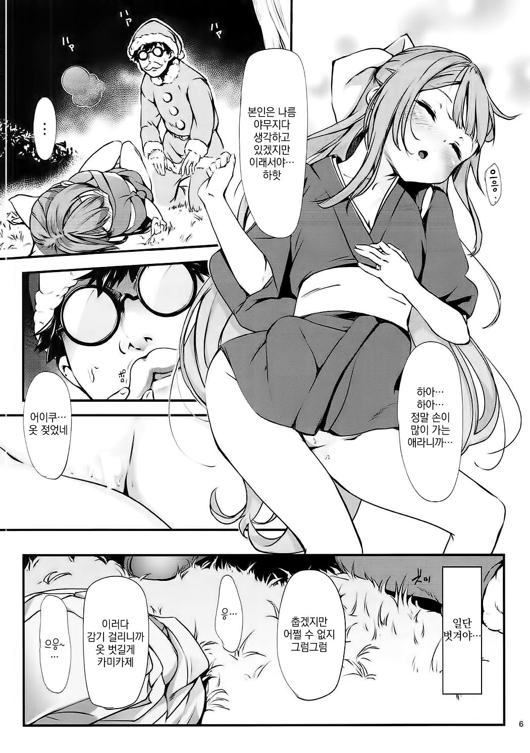 Kamikaze to Pakkopako 2 page 7 full