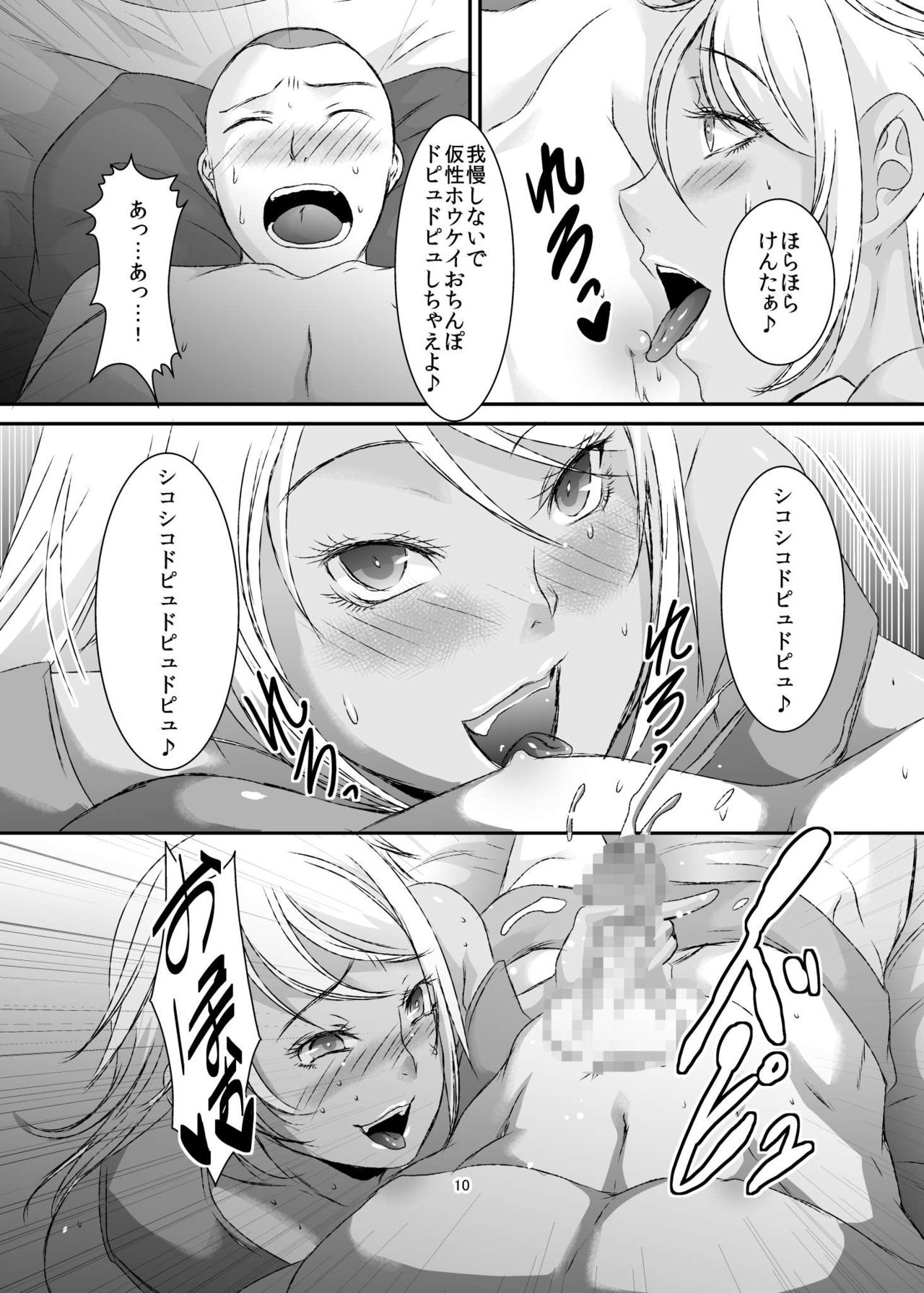 Sei Yariman Sisters Pakopako Nikki Daiikkan page 11 full