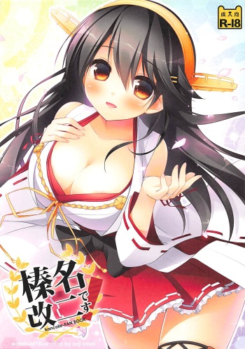 (C86) [Watakubi (Sasai Saji)] Haruna Kai Ni desu (Kantai Collection -KanColle-) cover