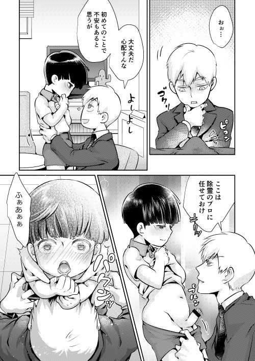 Fui ni Bokki ga Okimashite page 11 full