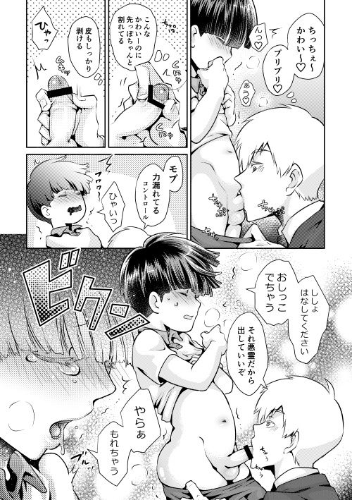 Fui ni Bokki ga Okimashite page 12 full