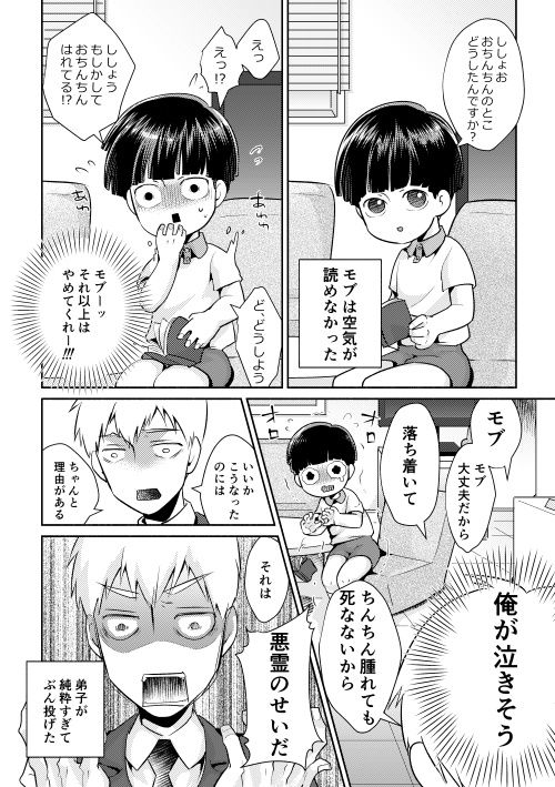 Fui ni Bokki ga Okimashite page 4 full