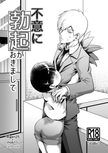 [Yumeji] Fui ni Bokki ga Okimashite (Mob Psycho 100) cover