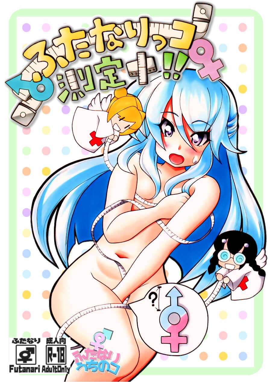 Futanari Manga # Futanarikko Sokuteichu page 1 full