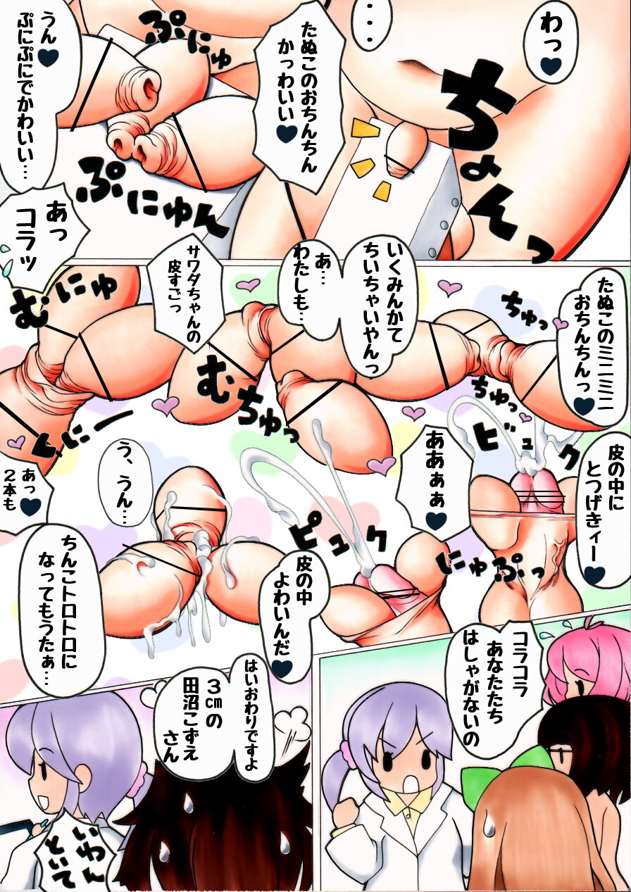 Futanari Manga # Futanarikko Sokuteichu page 11 full