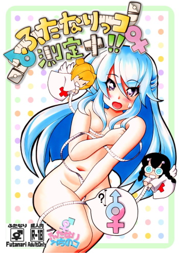 [Namusoubyou] Futanari Manga # Futanarikko Sokuteichu cover