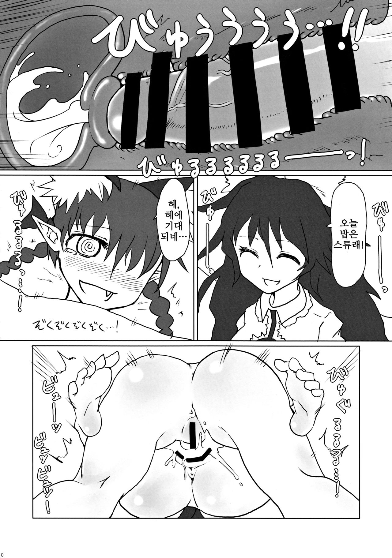 Futon Kabutte Nuku Nuku to. | 이불을 덮고 따뜻하게. page 11 full