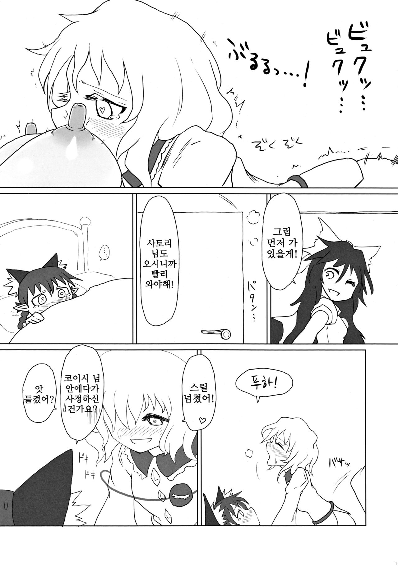 Futon Kabutte Nuku Nuku to. | 이불을 덮고 따뜻하게. page 12 full
