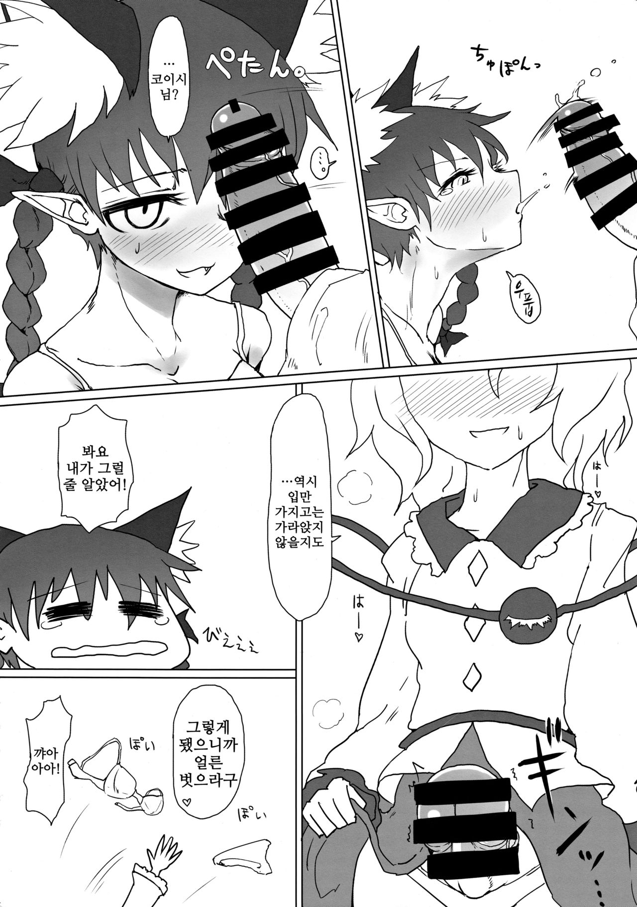 Futon Kabutte Nuku Nuku to. | 이불을 덮고 따뜻하게. page 5 full