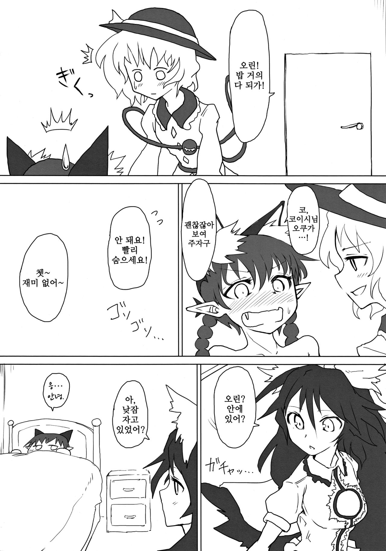 Futon Kabutte Nuku Nuku to. | 이불을 덮고 따뜻하게. page 7 full