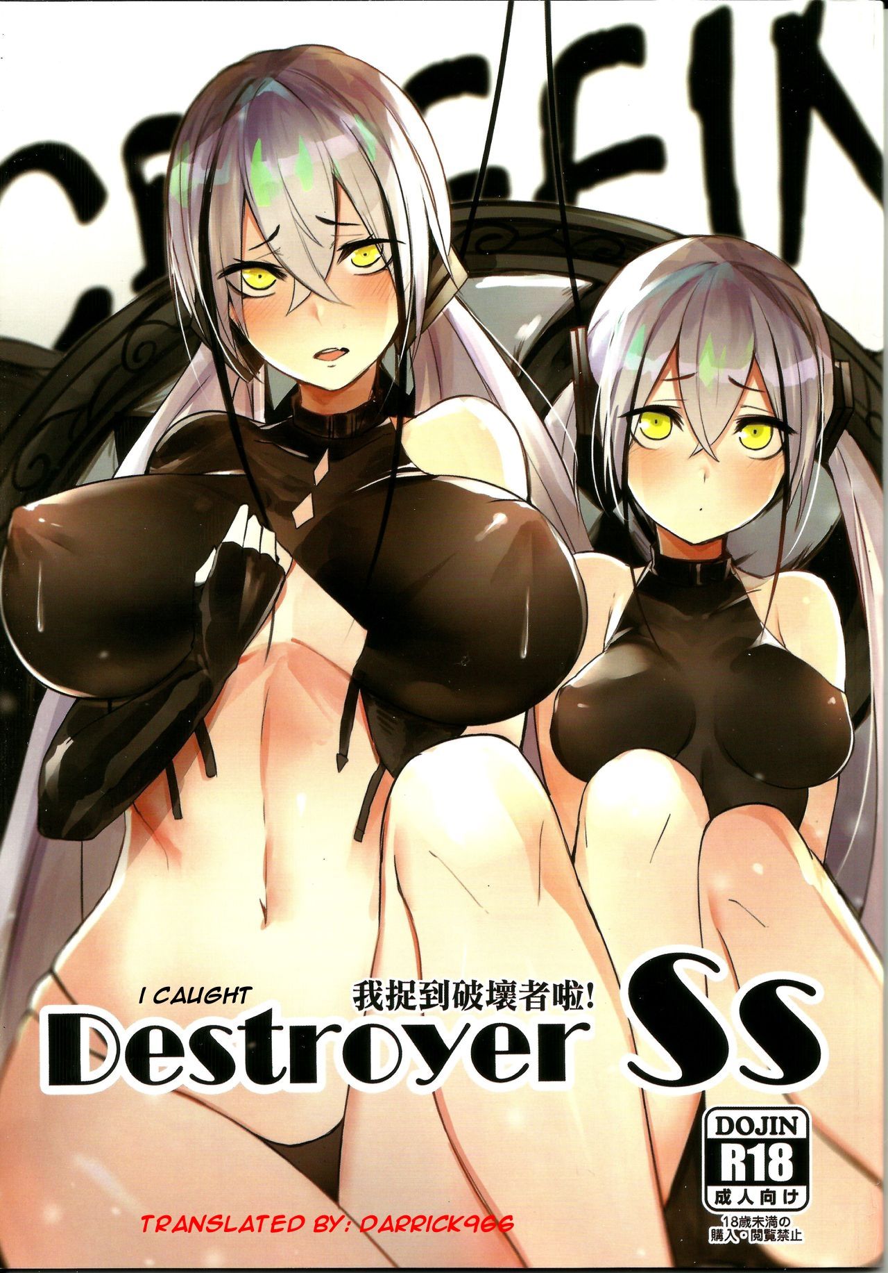 <孟達>Destroyer SS I Caught Destroyer! page 1 full