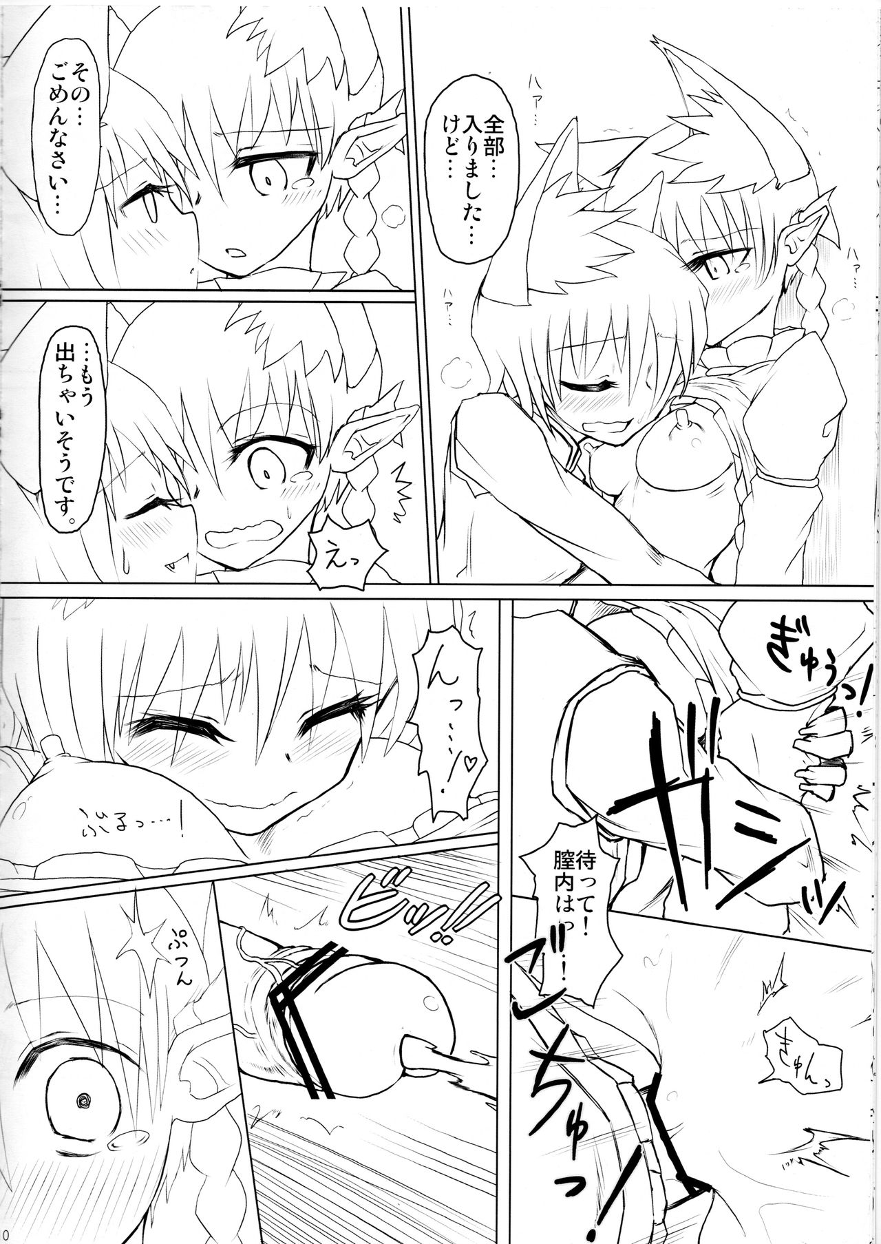 Neko x Neko. page 12 full