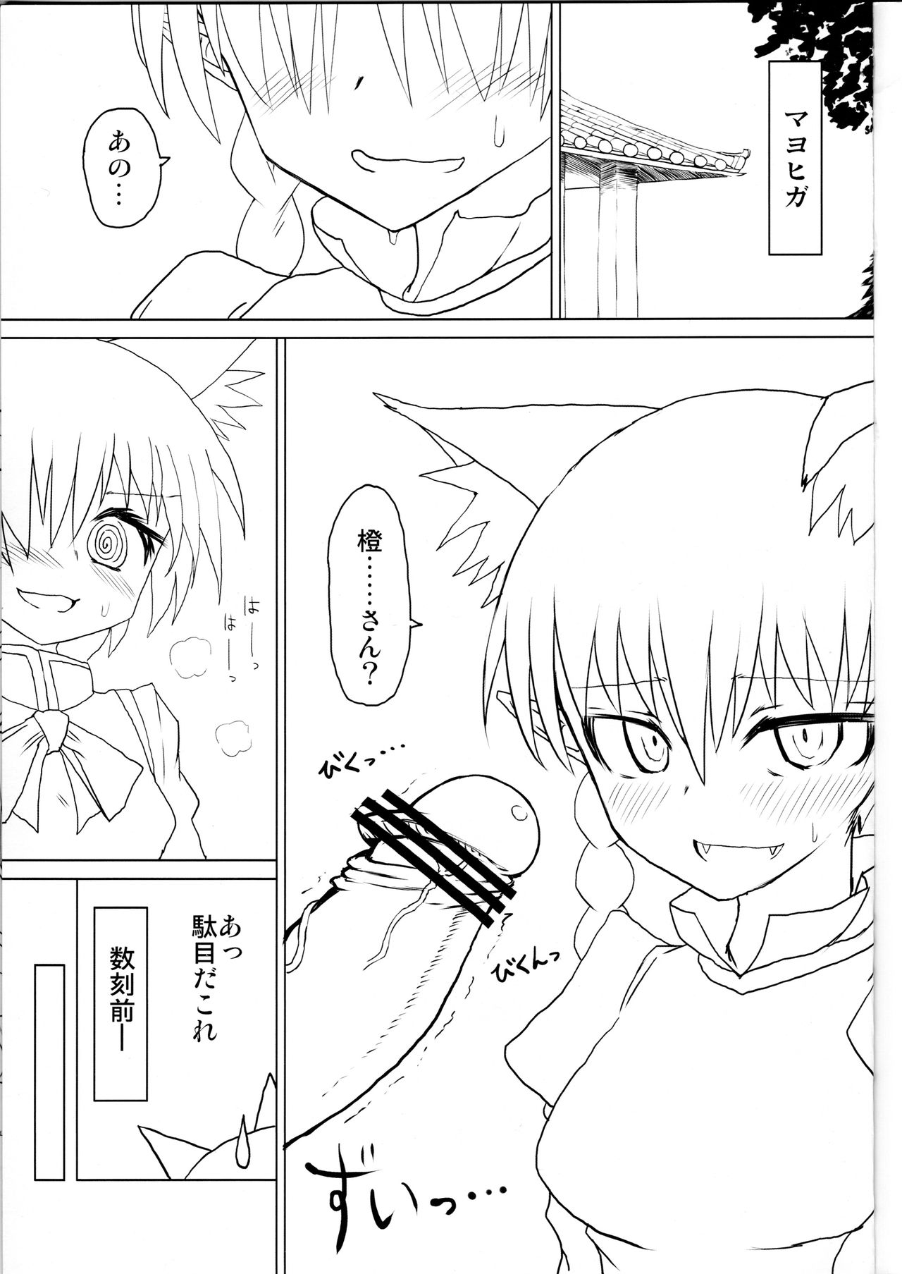 Neko x Neko. page 3 full