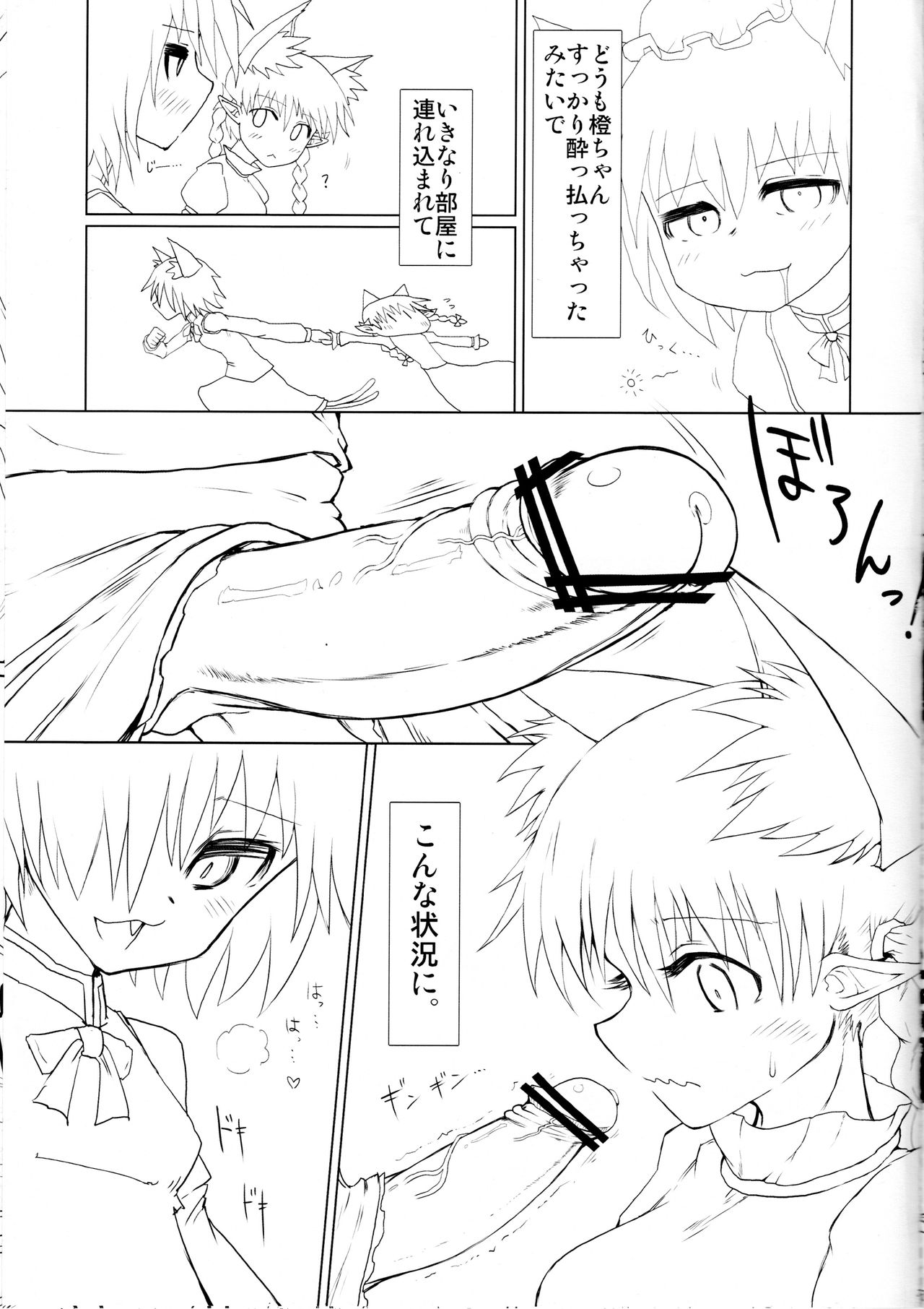 Neko x Neko. page 5 full