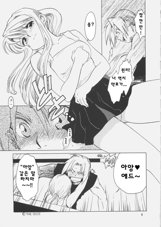 ED x WIN 1.5 page 9 full