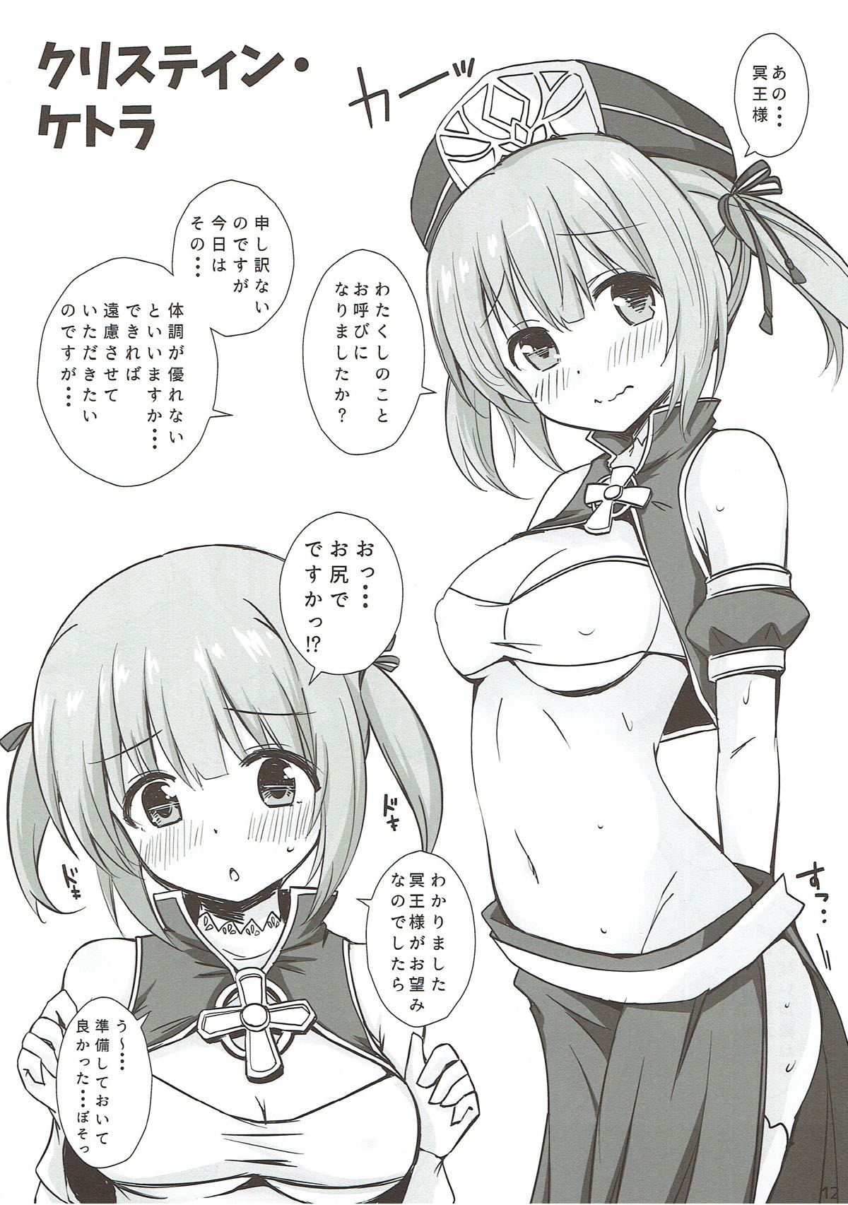 Iris to Meiou-sama page 11 full
