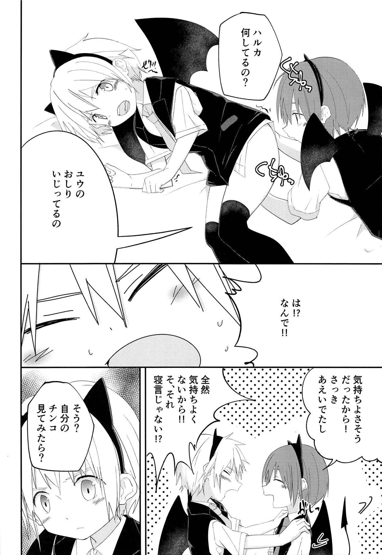 Halloween wa Itazura Shichaou page 11 full
