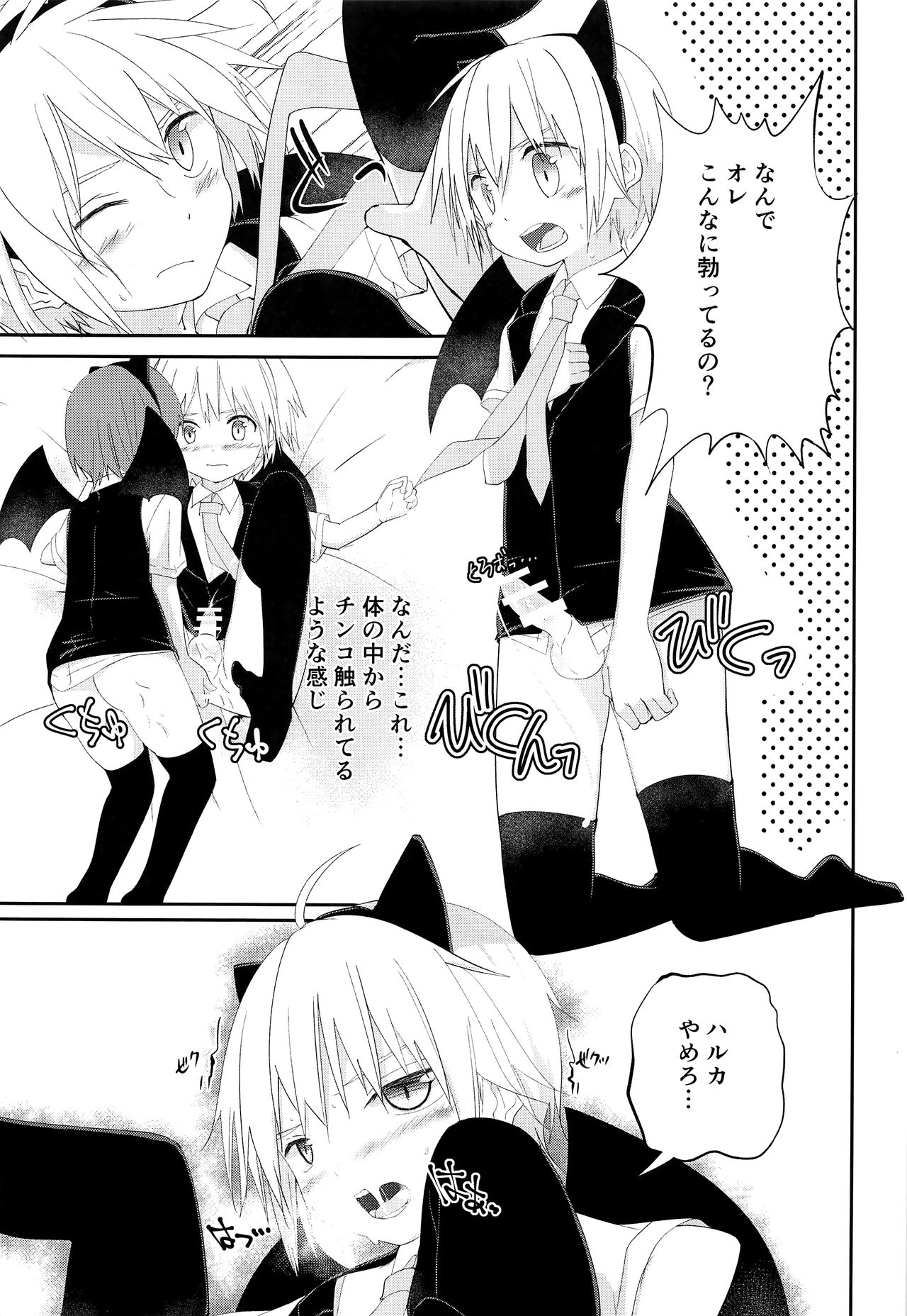 Halloween wa Itazura Shichaou page 12 full