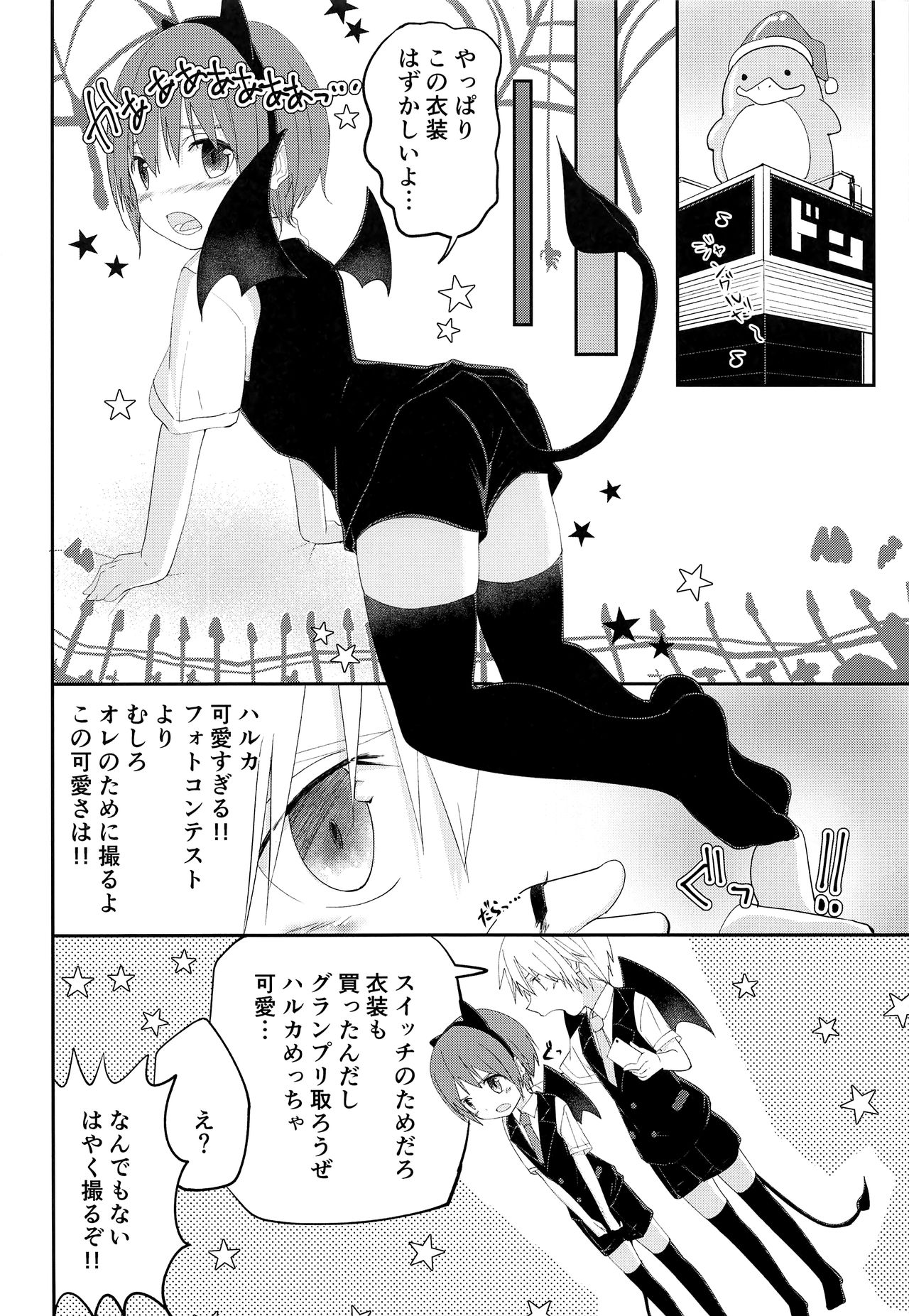 Halloween wa Itazura Shichaou page 5 full