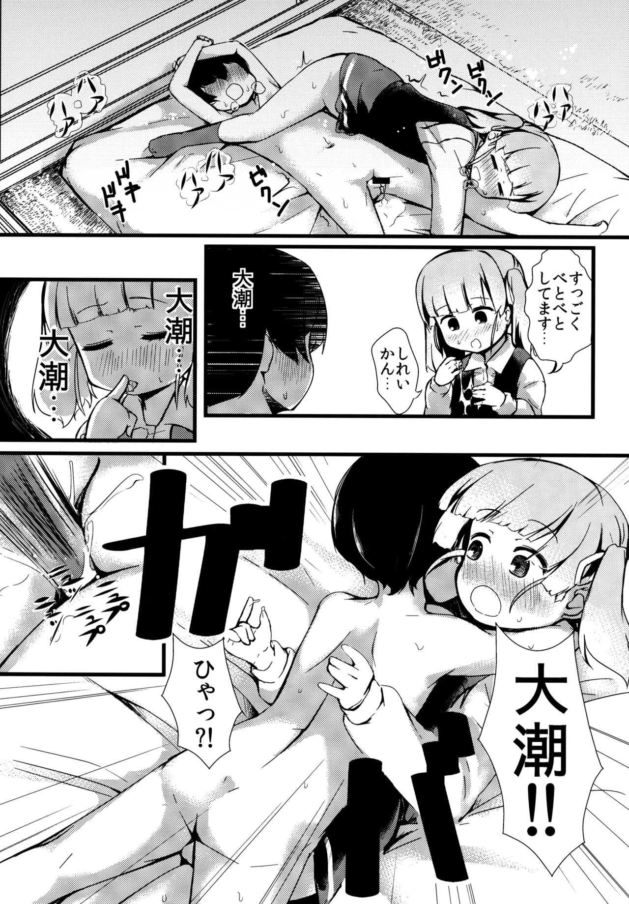 Shioshio Ooshio page 11 full