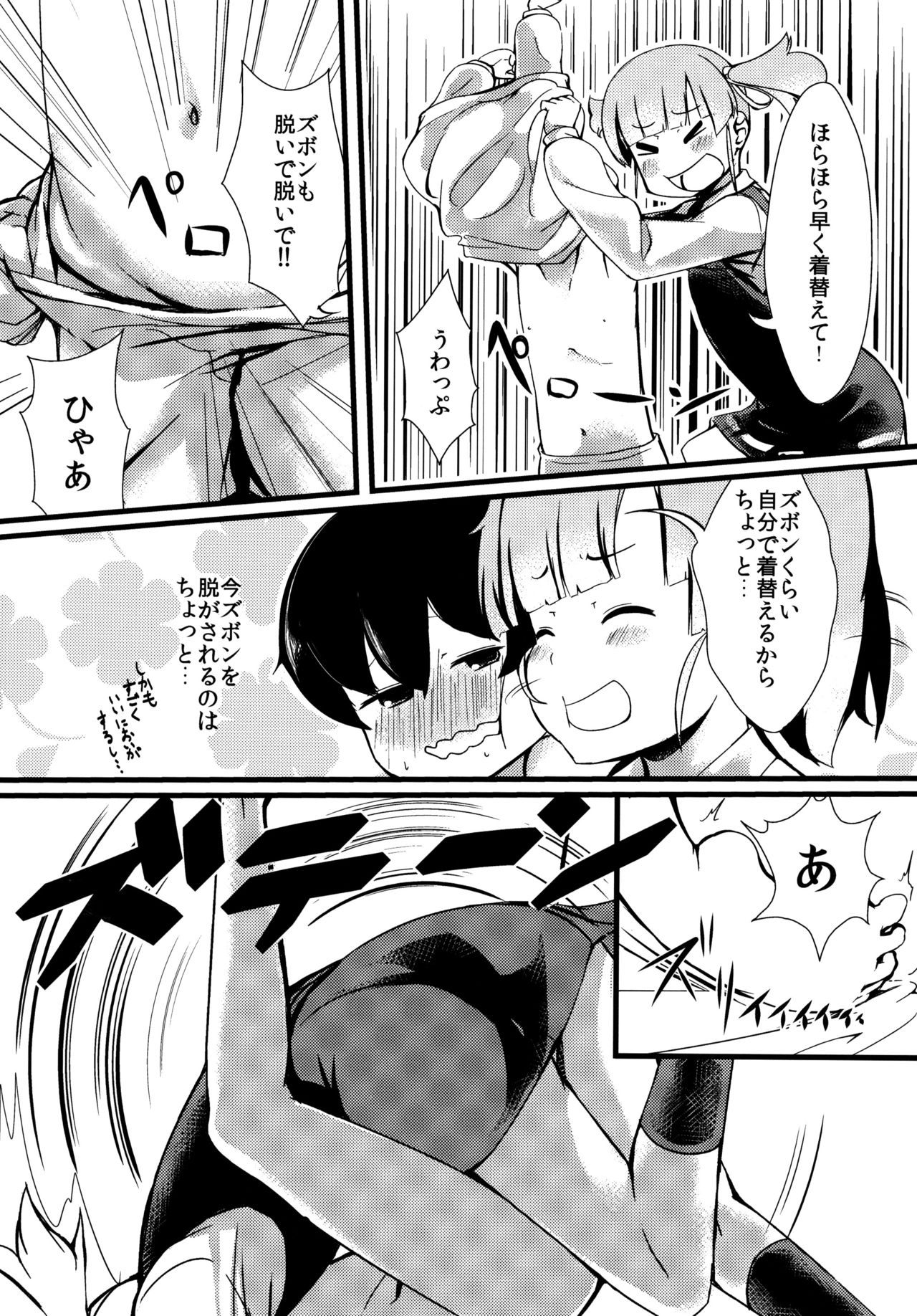 Shioshio Ooshio page 5 full