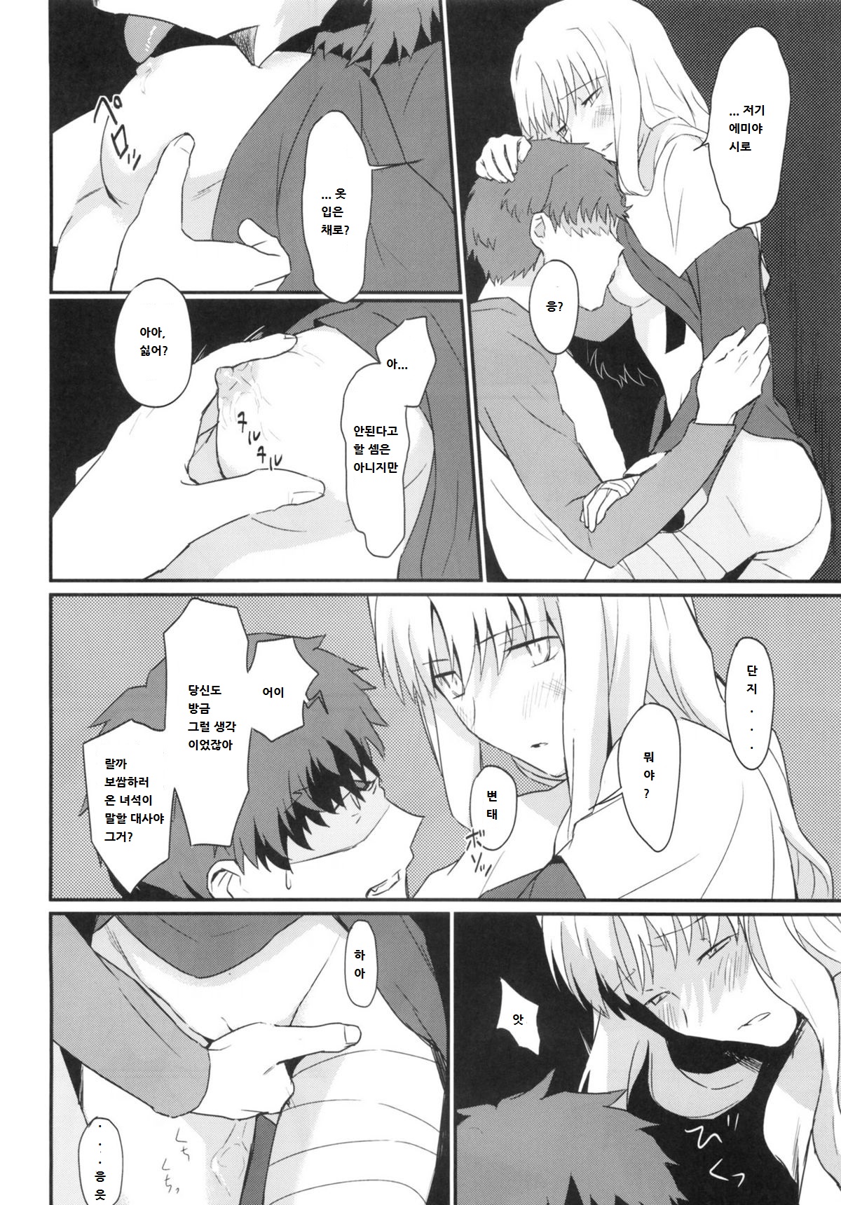 Otakusa no Yoru page 11 full