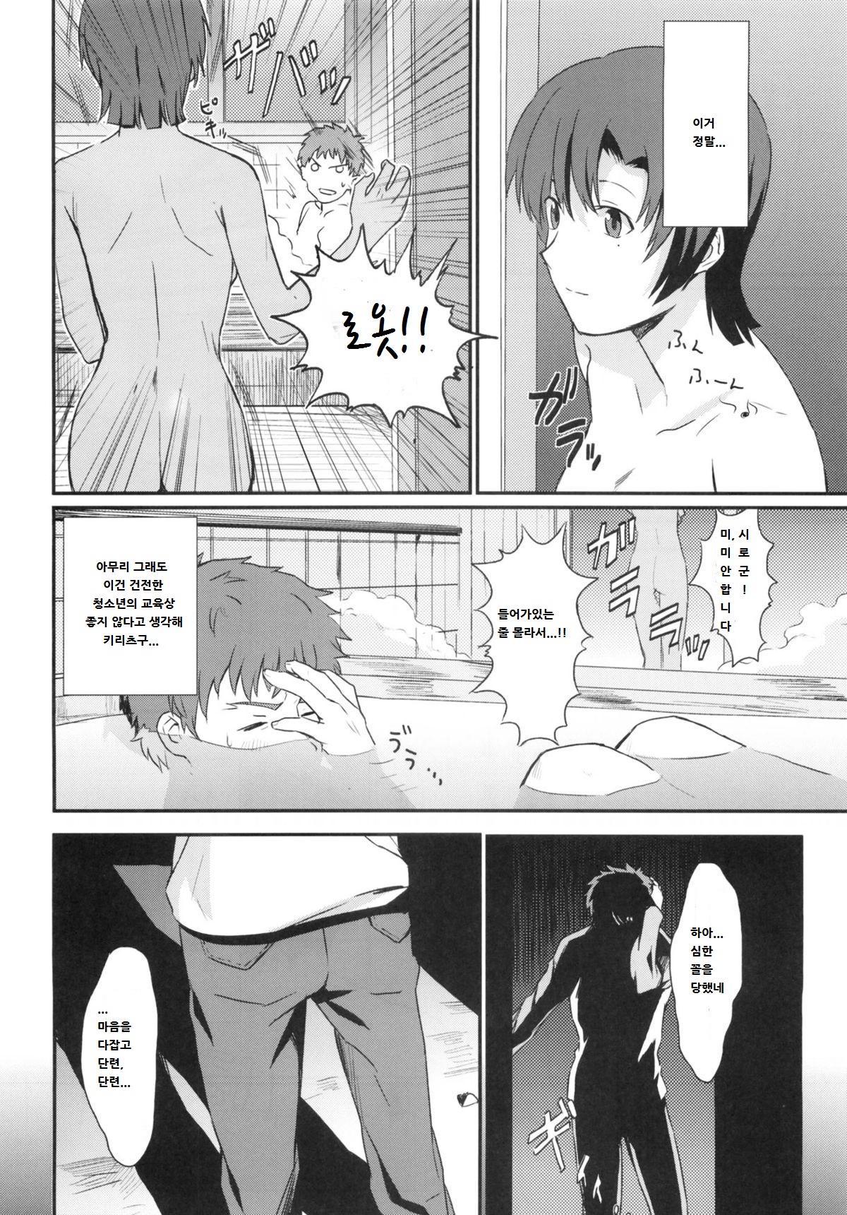 Otakusa no Yoru page 3 full